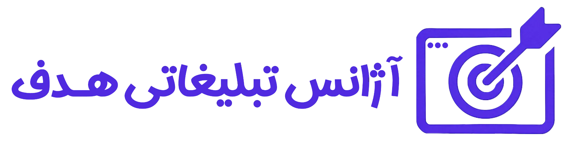 لوگو آژانس تبلیغاتی هدف
