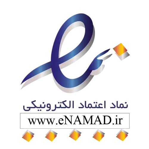 نماد اعتماد الکترونیکی وزارت صنعت معدن تجارت